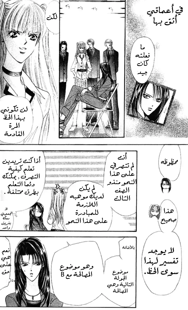 Skip Beat 28 - الفوز página 6