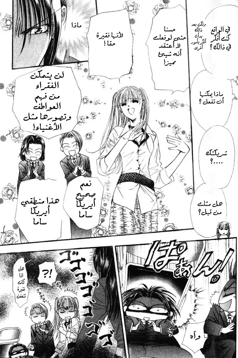 Skip Beat 28 - الفوز página 7