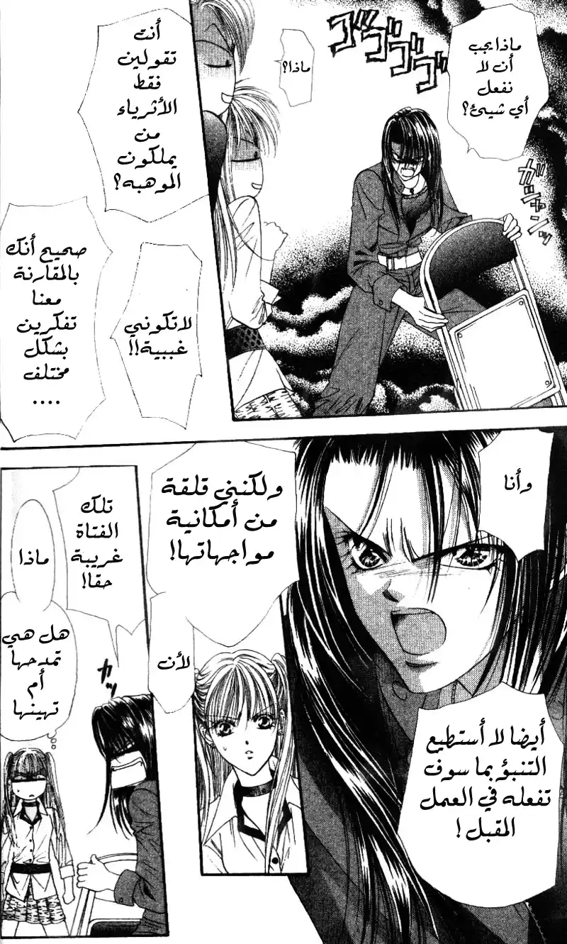 Skip Beat 28 - الفوز página 8