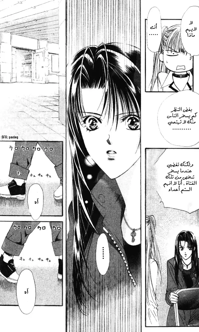 Skip Beat 28 - الفوز página 9