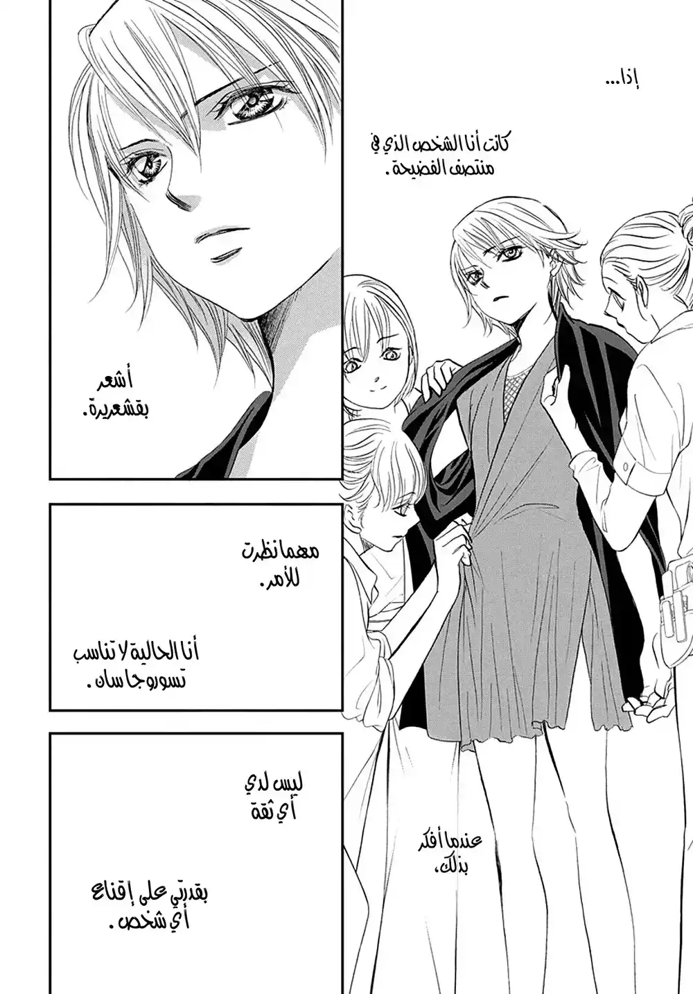 Skip Beat 286 - كوكب الزهرة الصغير -وميض الضوء página 14