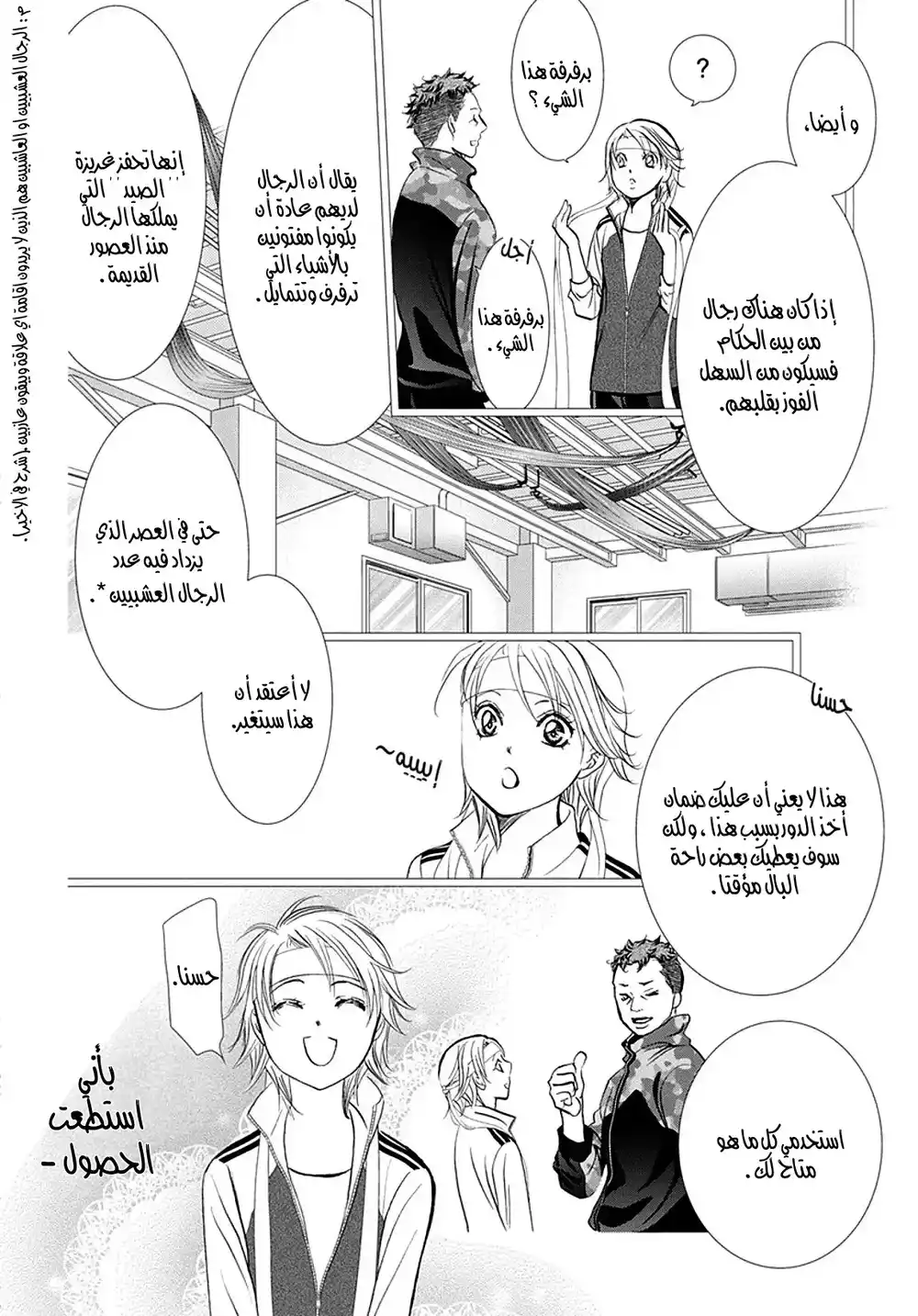 Skip Beat 286 - كوكب الزهرة الصغير -وميض الضوء página 6