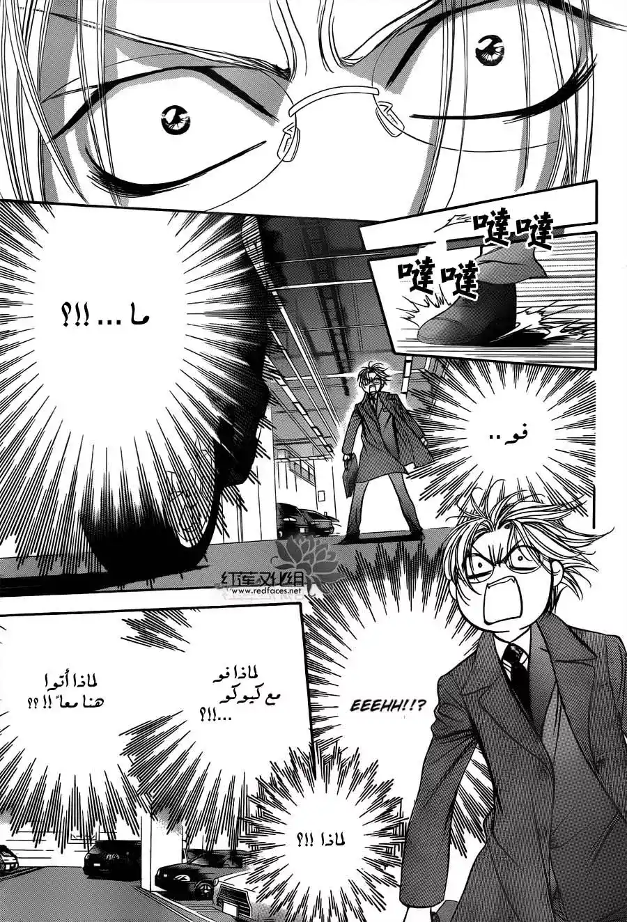 Skip Beat 191 - أنفاس الظلمات página 4