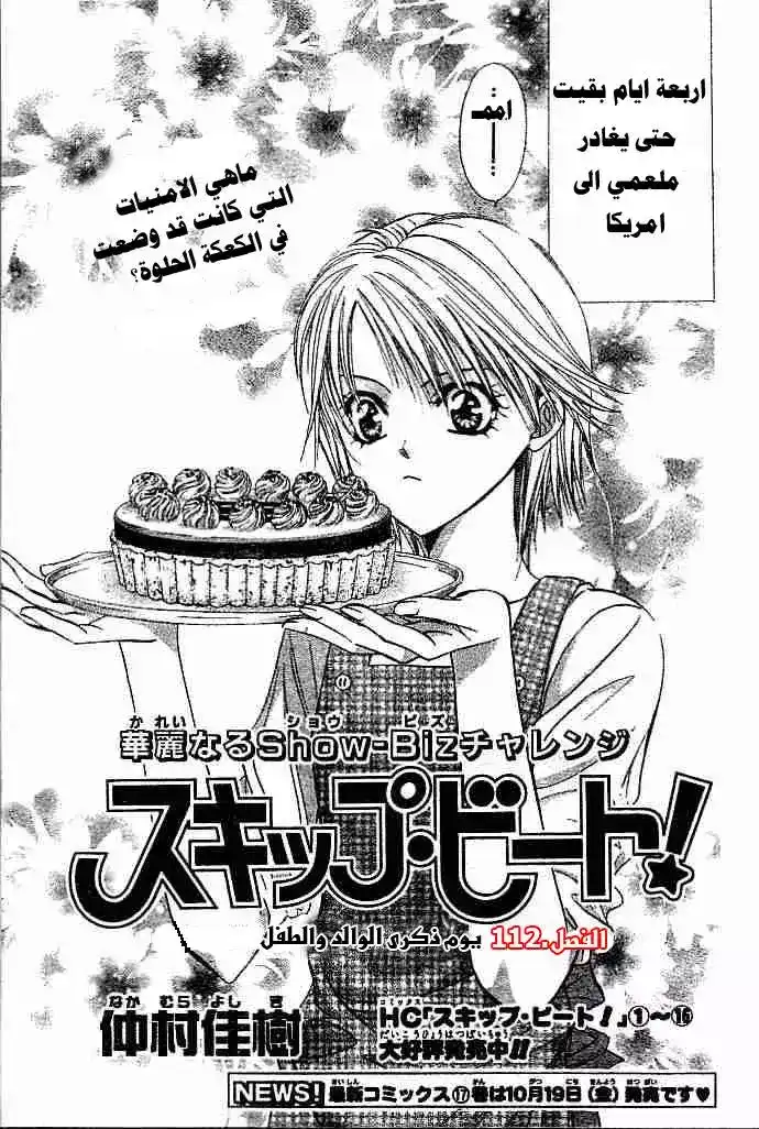 Skip Beat 112 - يوم ذكريات الأم والطفل página 2