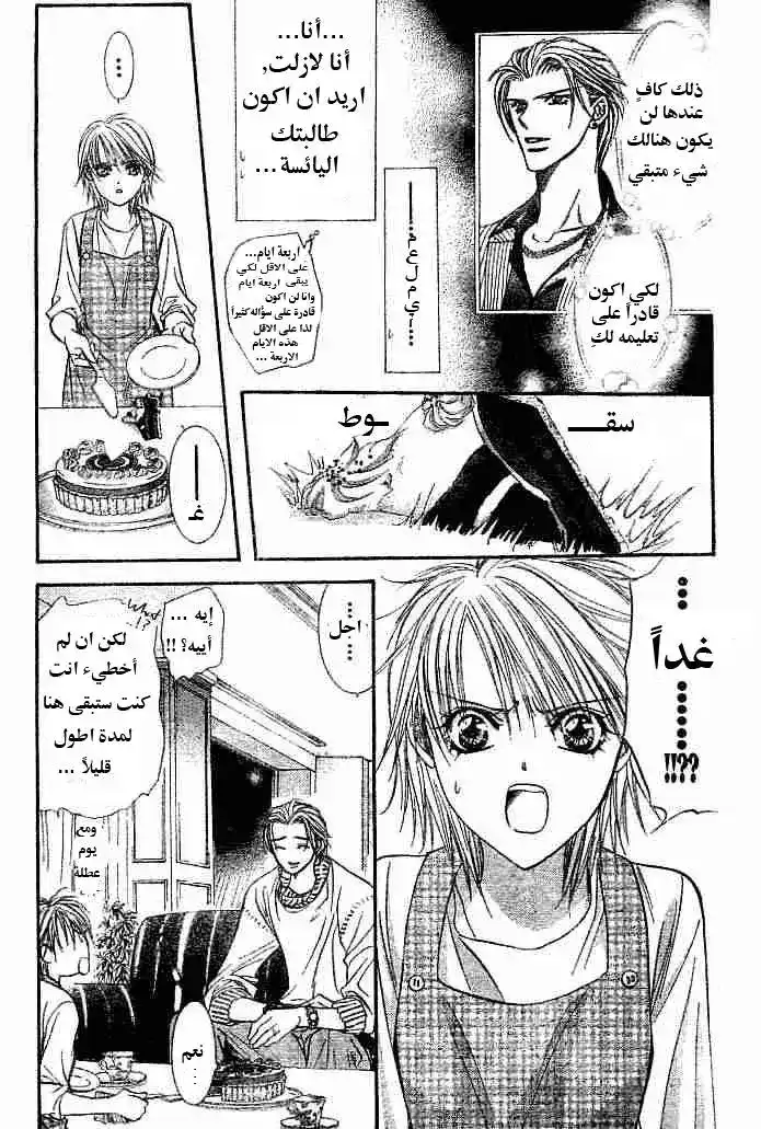 Skip Beat 112 - يوم ذكريات الأم والطفل página 4