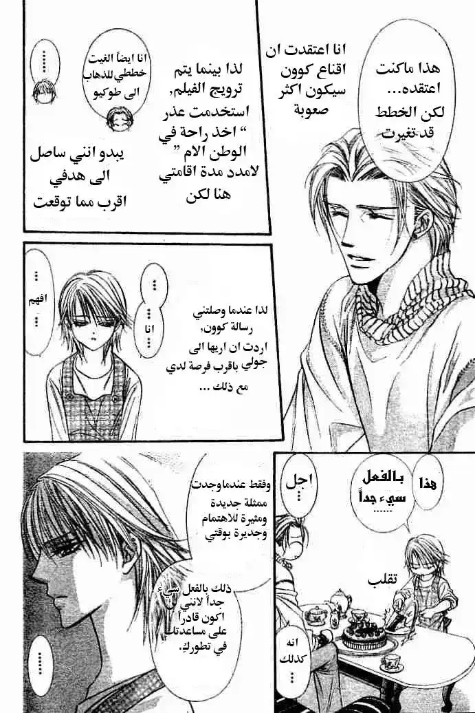 Skip Beat 112 - يوم ذكريات الأم والطفل página 5