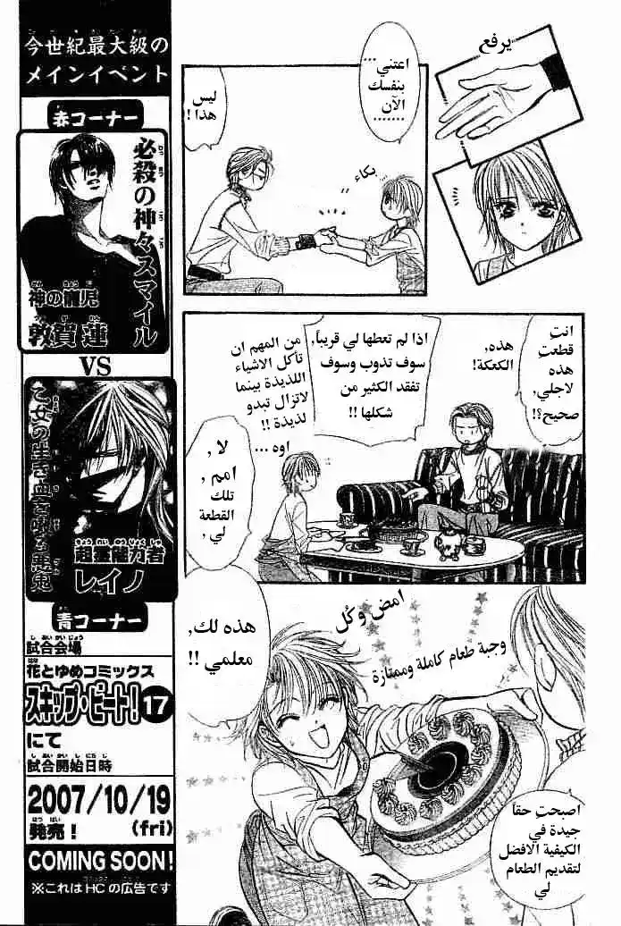 Skip Beat 112 - يوم ذكريات الأم والطفل página 6