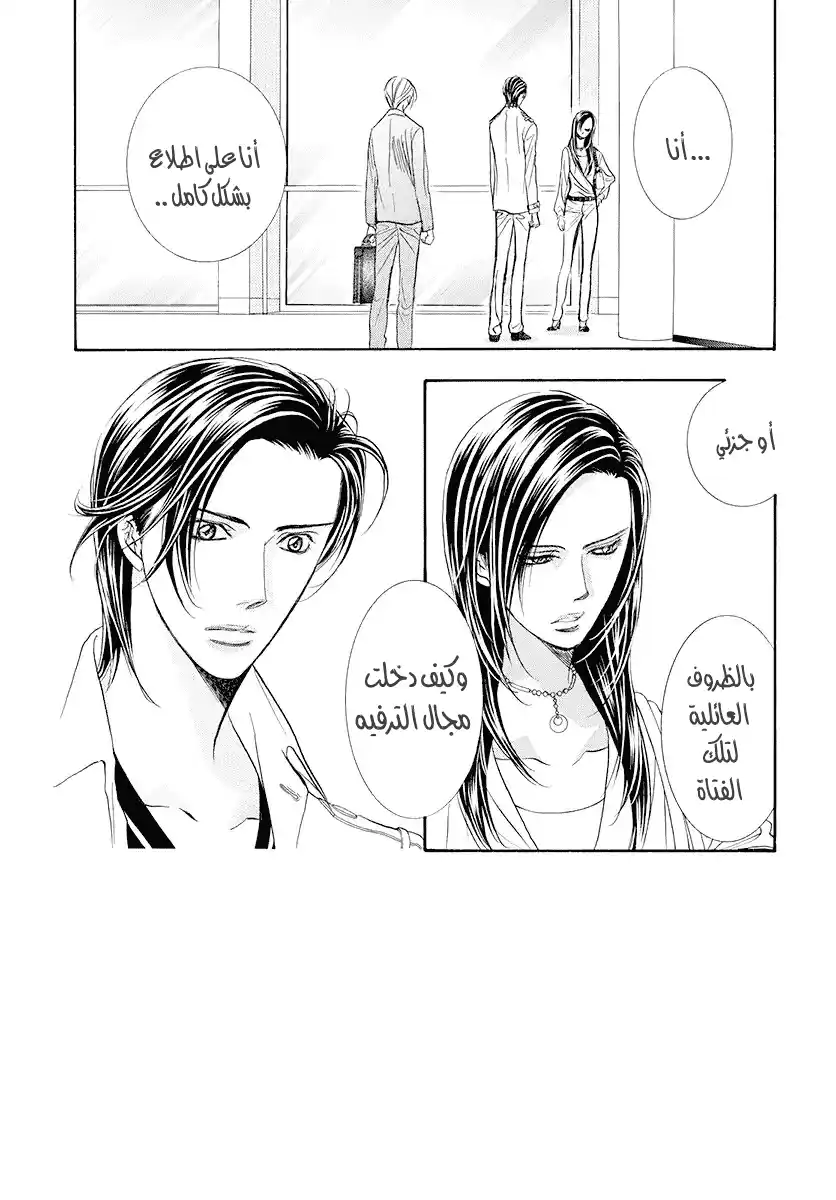 Skip Beat 273 página 1