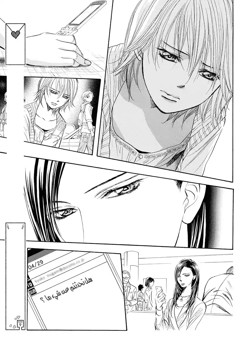 Skip Beat 273 página 15