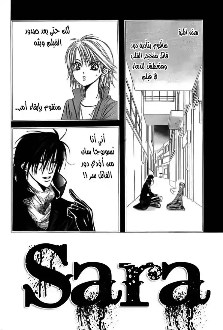 Skip Beat 159 - المهمة الخطيرة 5.5 página 2