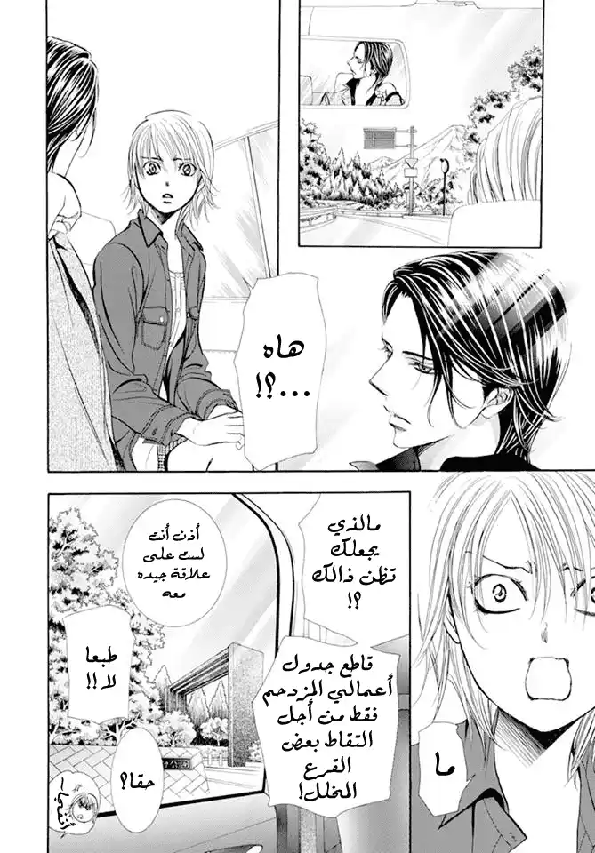Skip Beat 267 - نتيجة غير متوقعة قبل يوم página 11