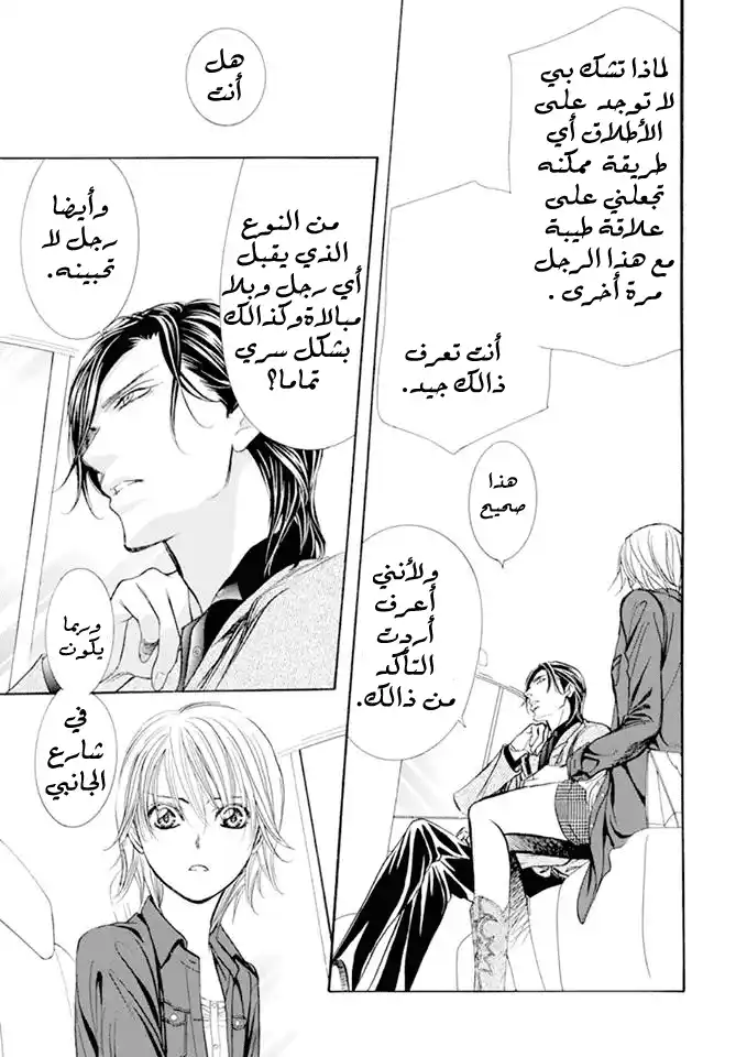 Skip Beat 267 - نتيجة غير متوقعة قبل يوم página 12