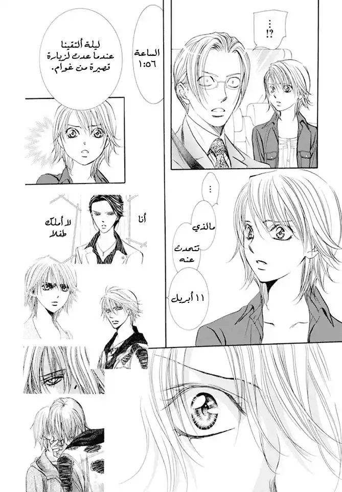 Skip Beat 267 - نتيجة غير متوقعة قبل يوم página 13
