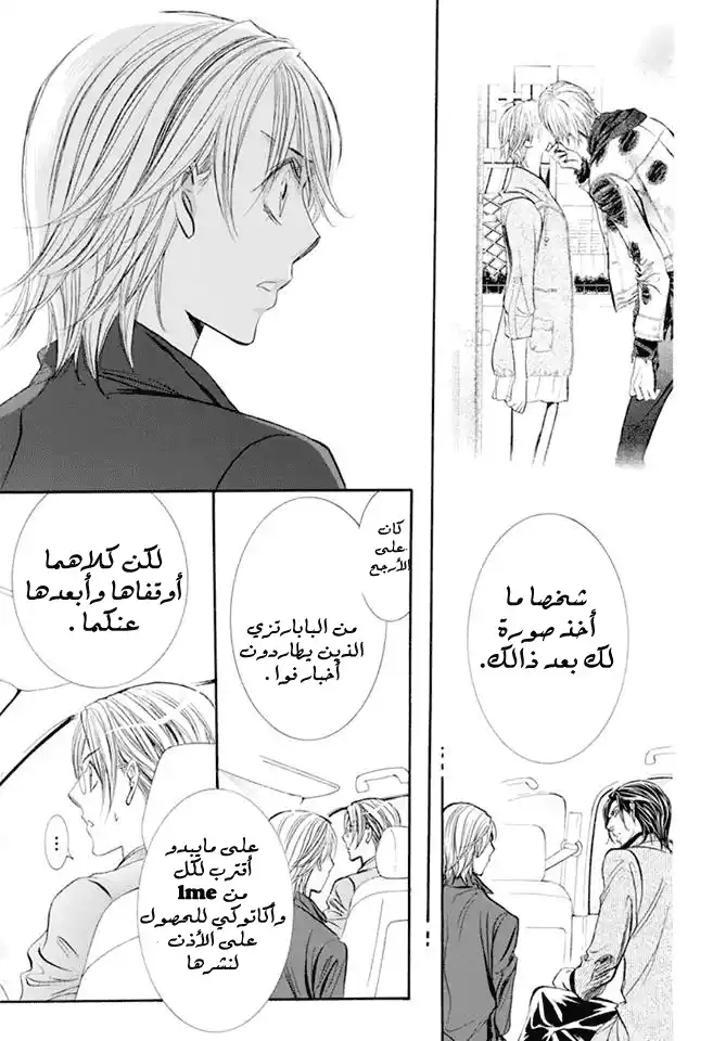 Skip Beat 267 - نتيجة غير متوقعة قبل يوم página 14