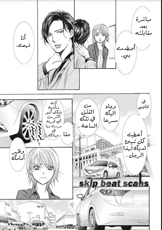 Skip Beat 267 - نتيجة غير متوقعة قبل يوم página 16