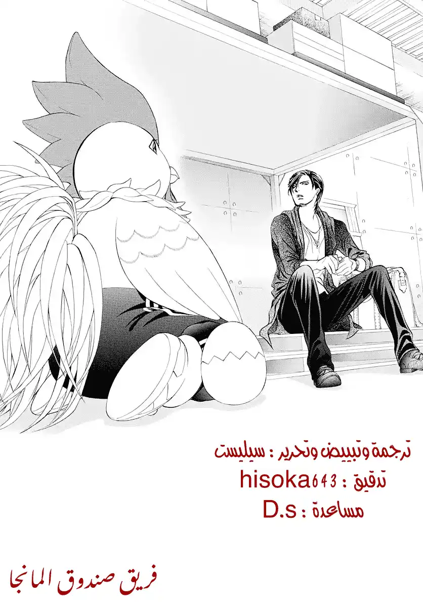 Skip Beat 276 - الكوارث - الوصول لليابسة página 1