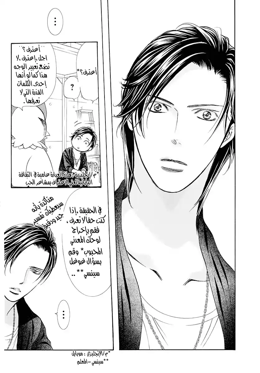 Skip Beat 276 - الكوارث - الوصول لليابسة página 2