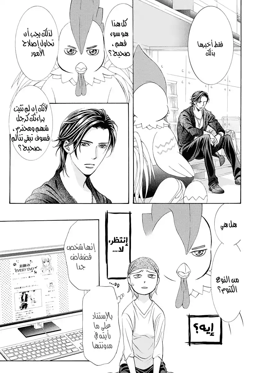 Skip Beat 276 - الكوارث - الوصول لليابسة página 5