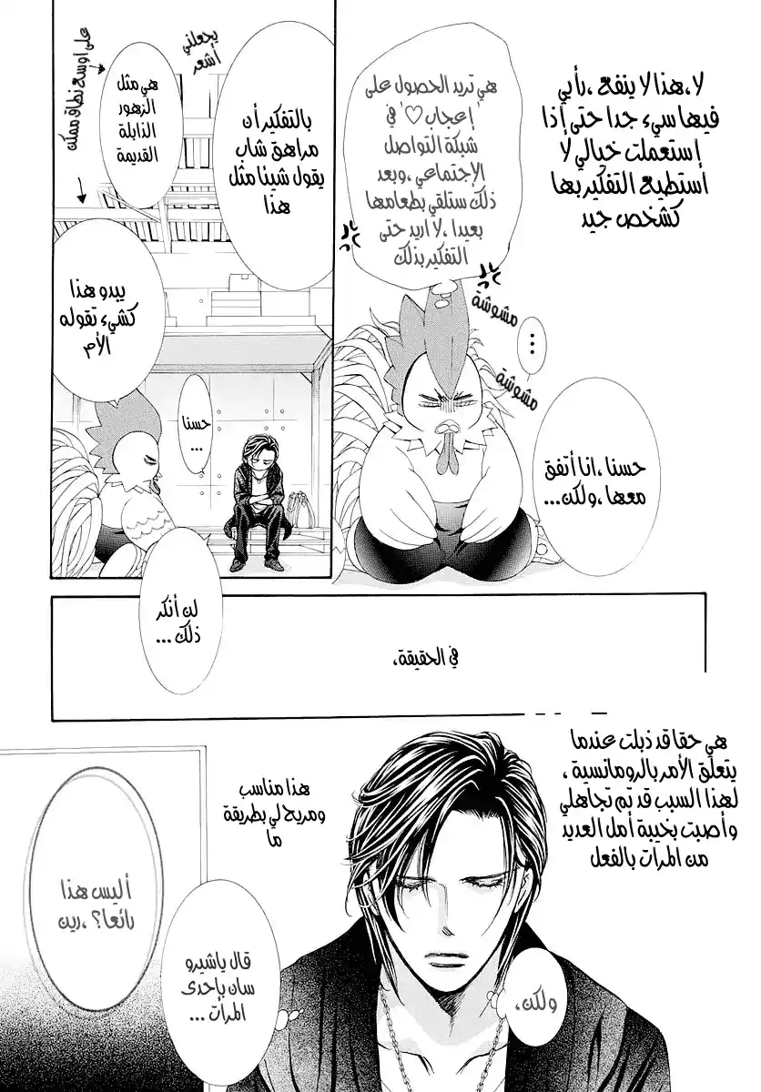 Skip Beat 276 - الكوارث - الوصول لليابسة página 9