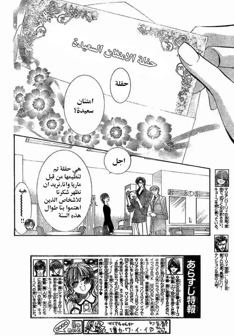 Skip Beat 116 - محظوظ الرقم "24" página 3