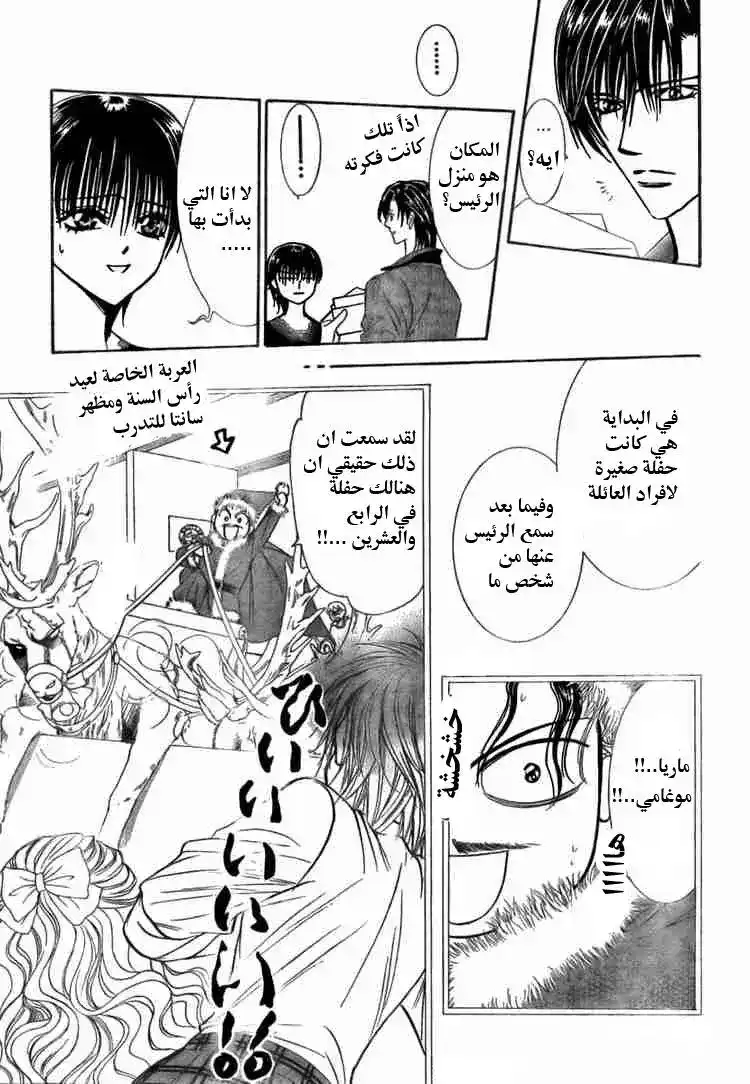 Skip Beat 116 - محظوظ الرقم "24" página 4