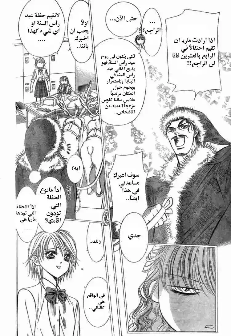 Skip Beat 116 - محظوظ الرقم "24" página 5