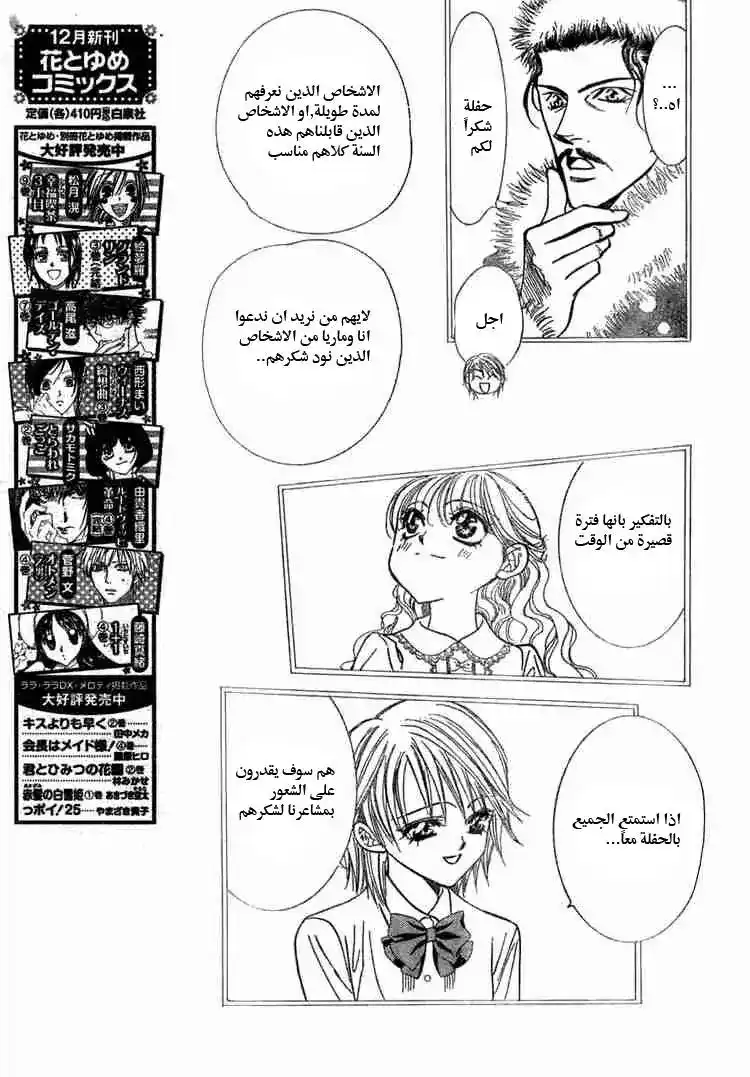 Skip Beat 116 - محظوظ الرقم "24" página 6