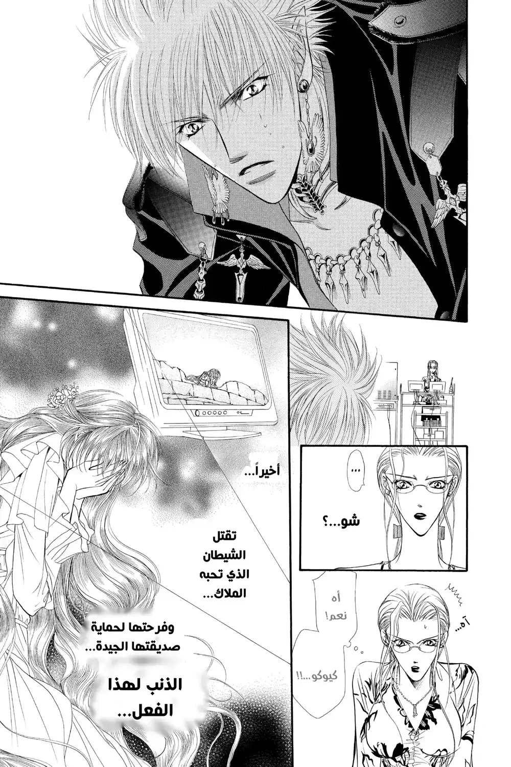 Skip Beat 44 - أسير...!! página 10