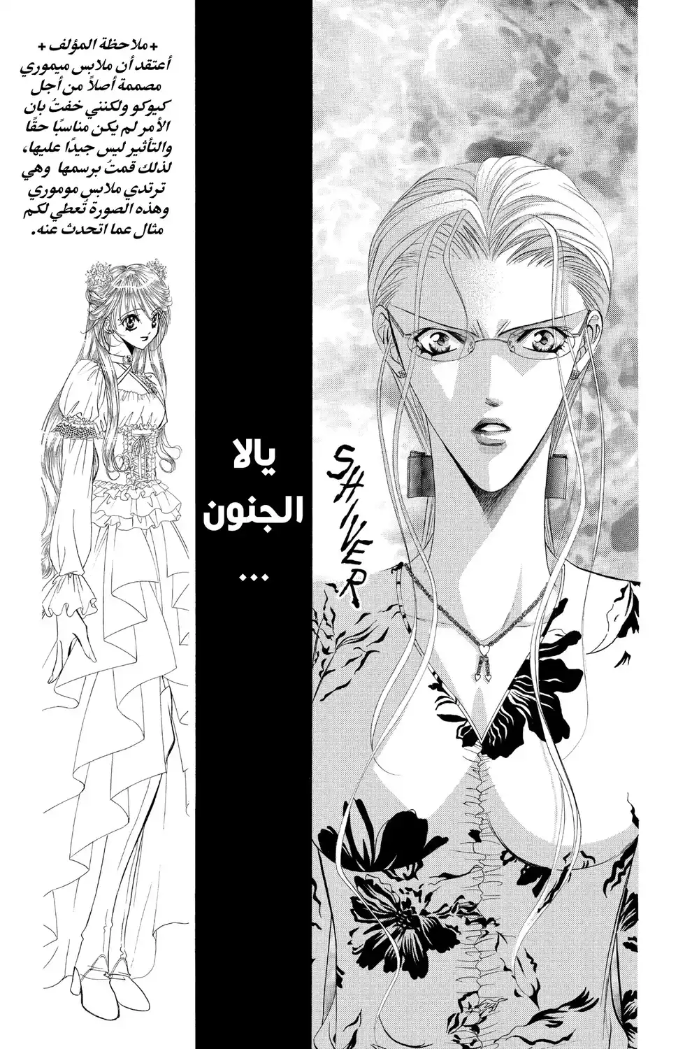 Skip Beat 44 - أسير...!! página 12