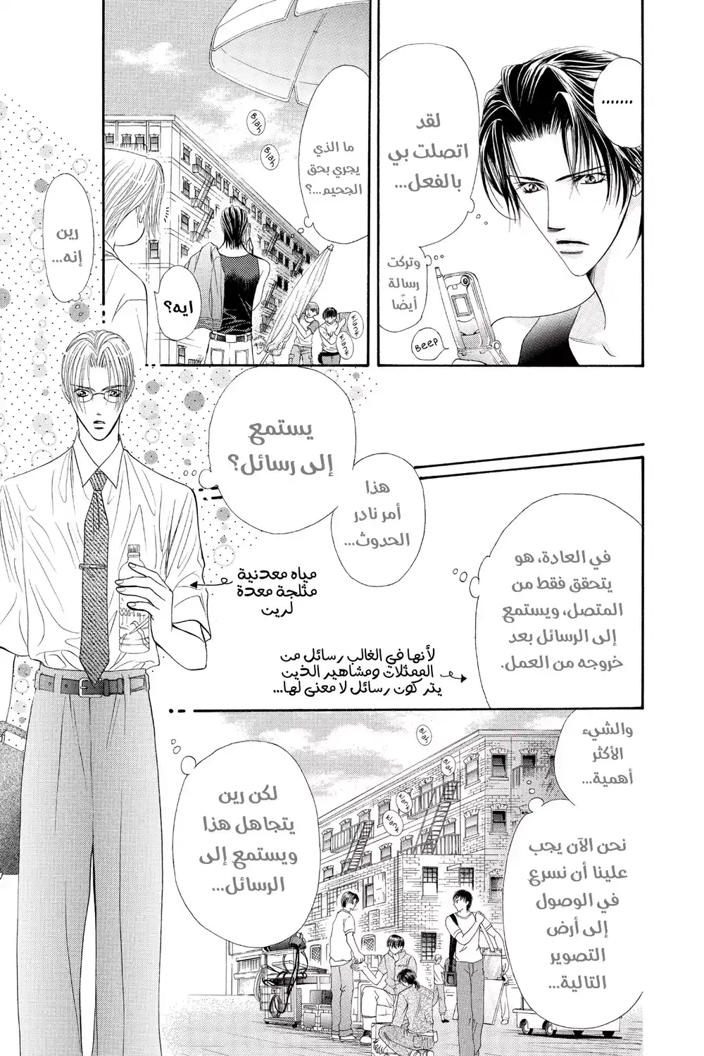 Skip Beat 44 - أسير...!! página 14