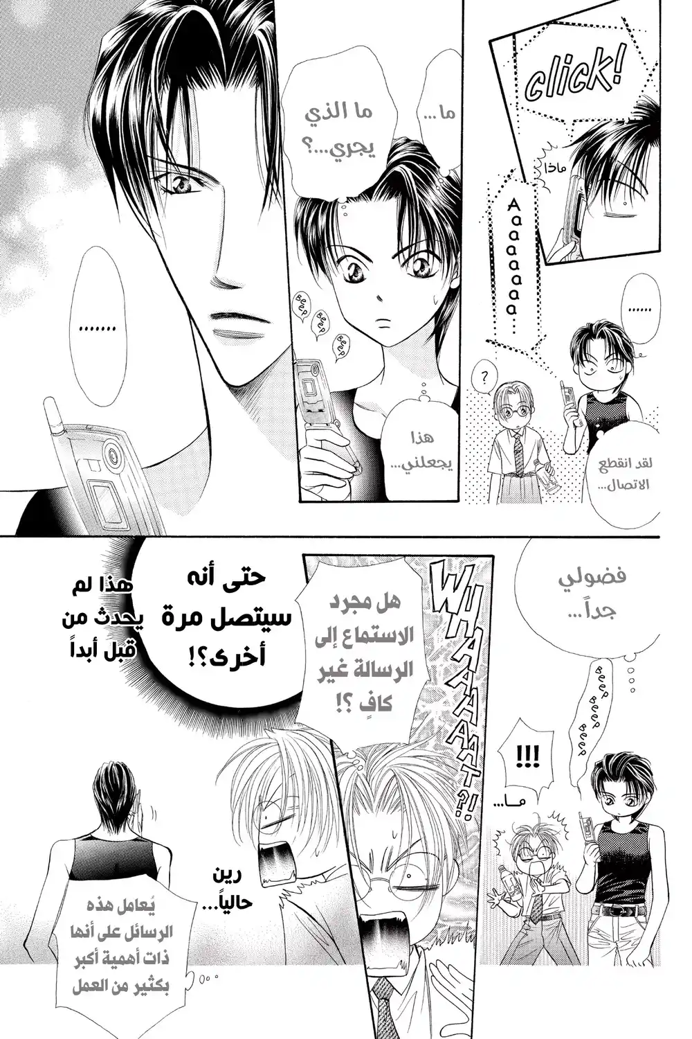 Skip Beat 44 - أسير...!! página 16