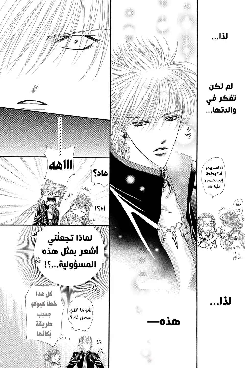 Skip Beat 44 - أسير...!! página 20