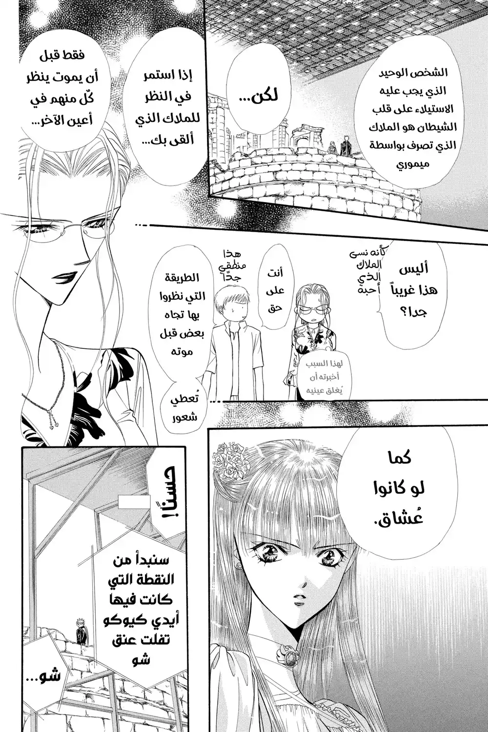 Skip Beat 44 - أسير...!! página 26