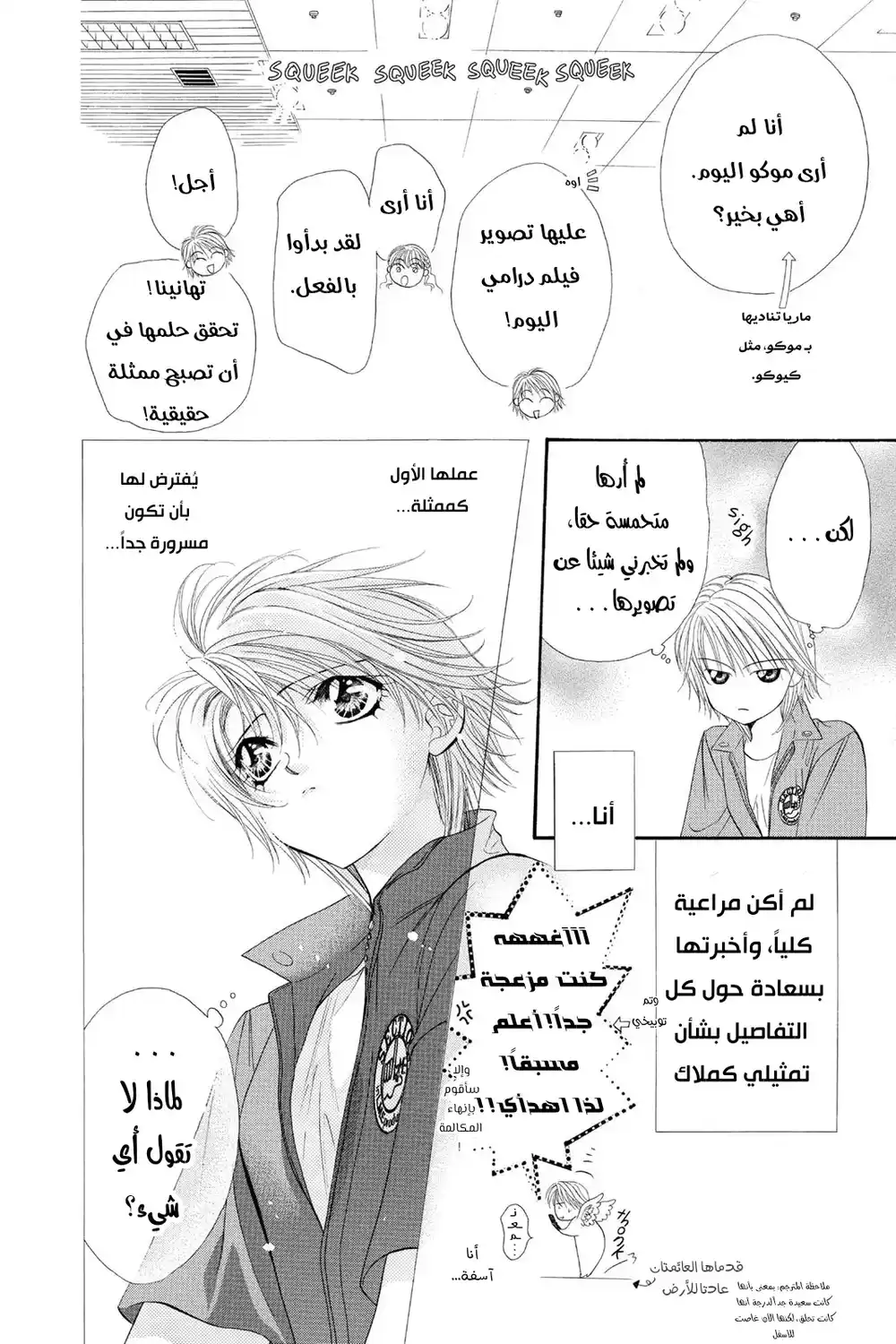 Skip Beat 46 - جبهة باردة غير متوقعة...!! página 9