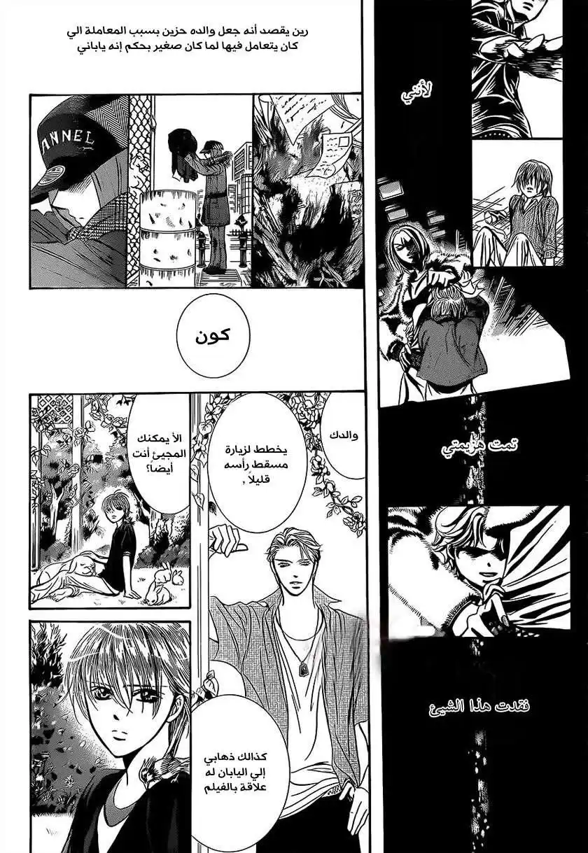 Skip Beat 211 - ذوبان القلب página 2