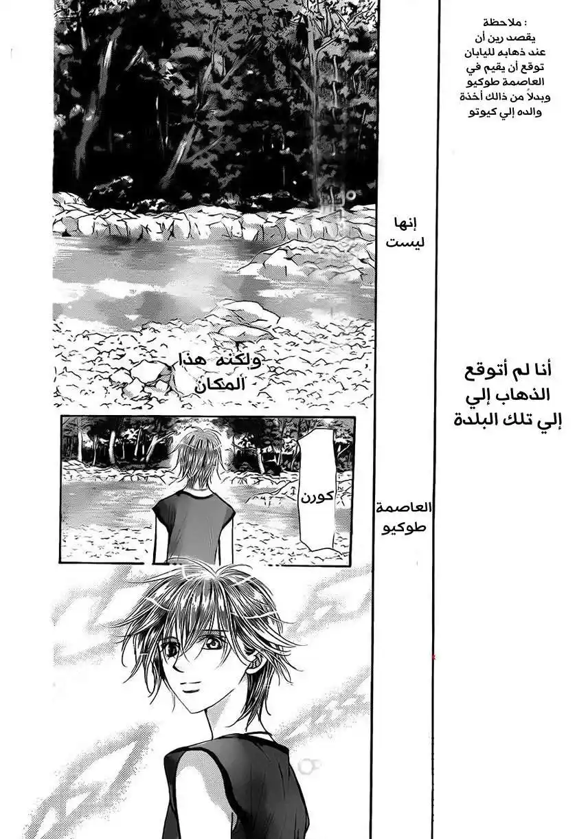 Skip Beat 211 - ذوبان القلب página 3