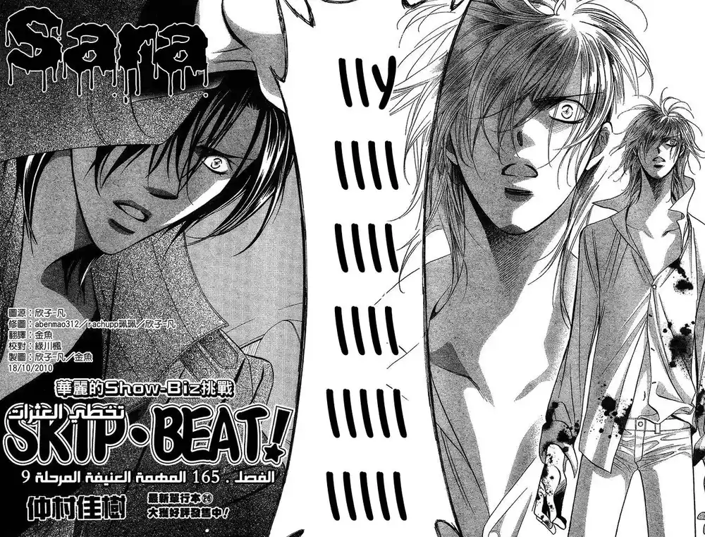 Skip Beat 165 - المهمة العنيفة المرحلة 9 página 4