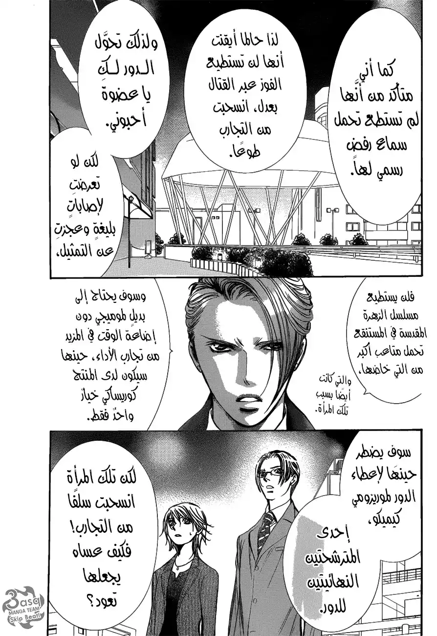 Skip Beat 259 - نتيجة غير متوقعة (بطاقة الشبح) página 11