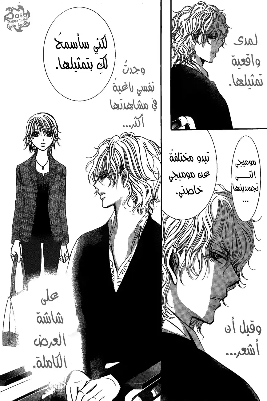 Skip Beat 259 - نتيجة غير متوقعة (بطاقة الشبح) página 19