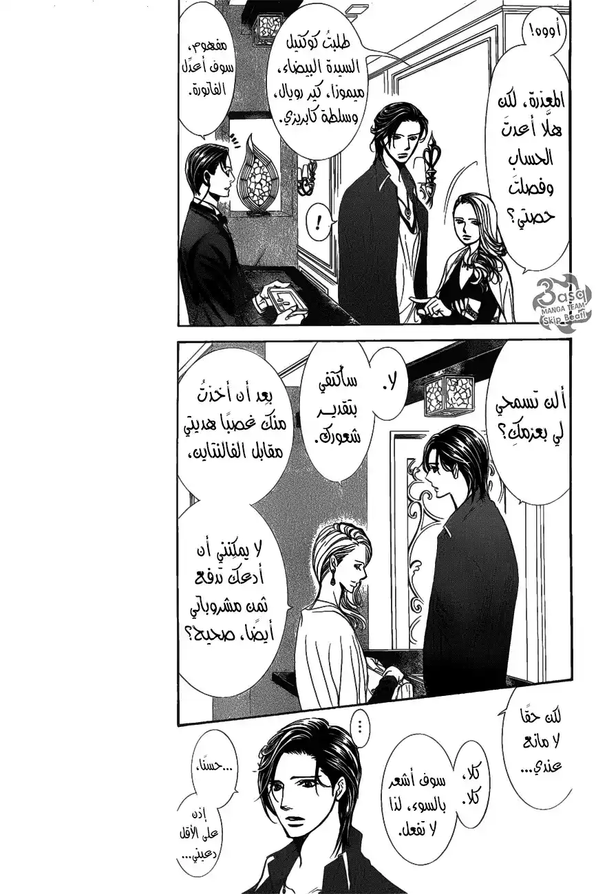 Skip Beat 259 - نتيجة غير متوقعة (بطاقة الشبح) página 3