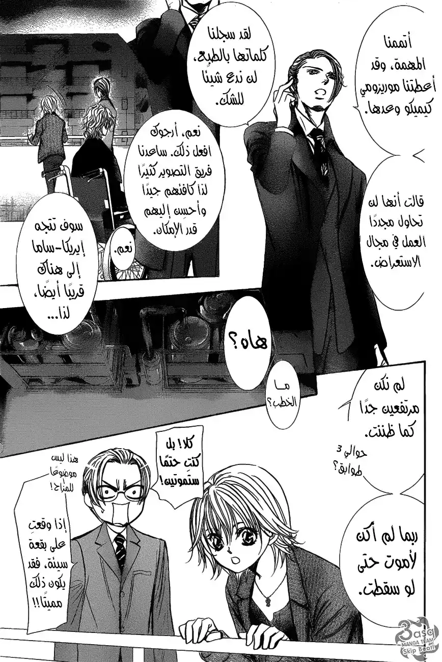 Skip Beat 259 - نتيجة غير متوقعة (بطاقة الشبح) página 5