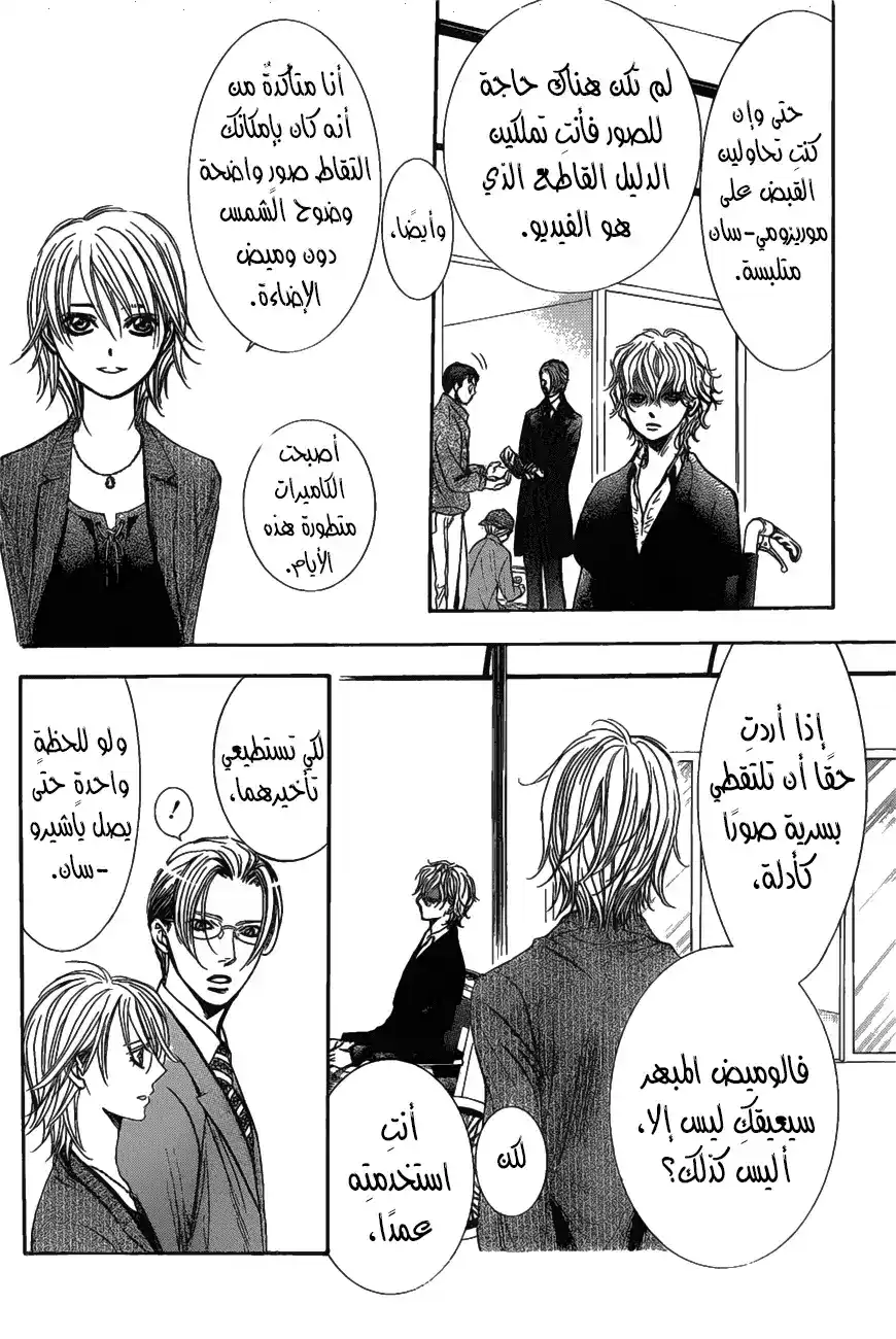 Skip Beat 259 - نتيجة غير متوقعة (بطاقة الشبح) página 8