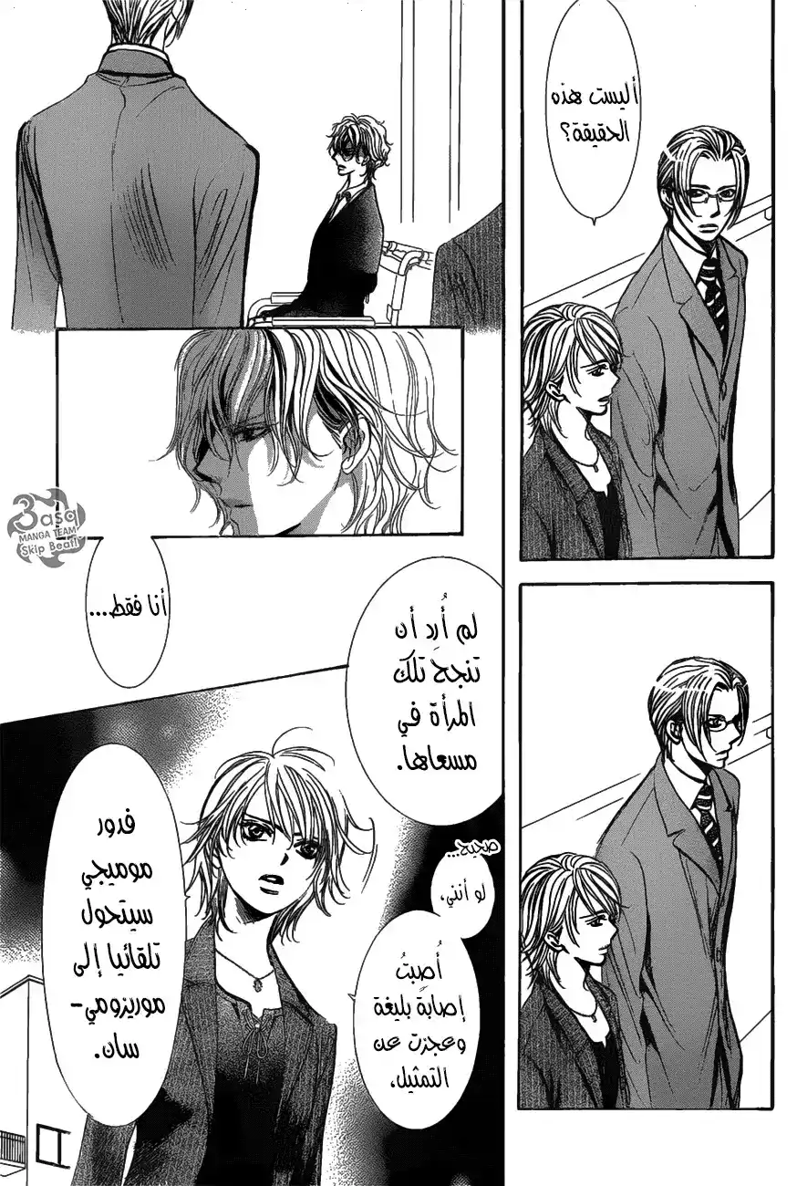 Skip Beat 259 - نتيجة غير متوقعة (بطاقة الشبح) página 9