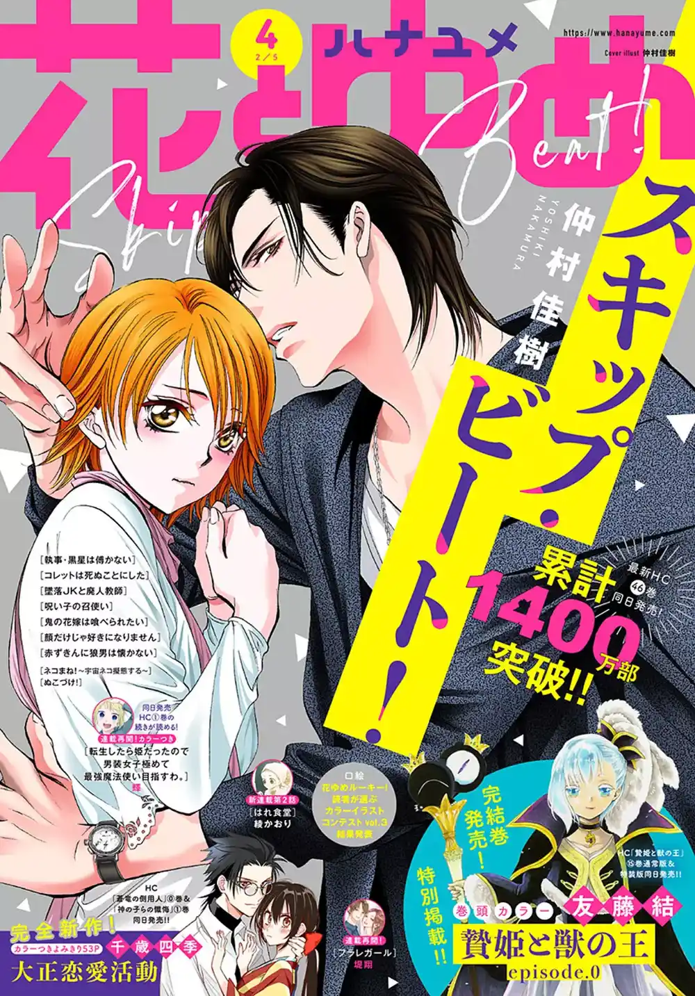 Skip Beat 290 -  طريق المملكة página 1