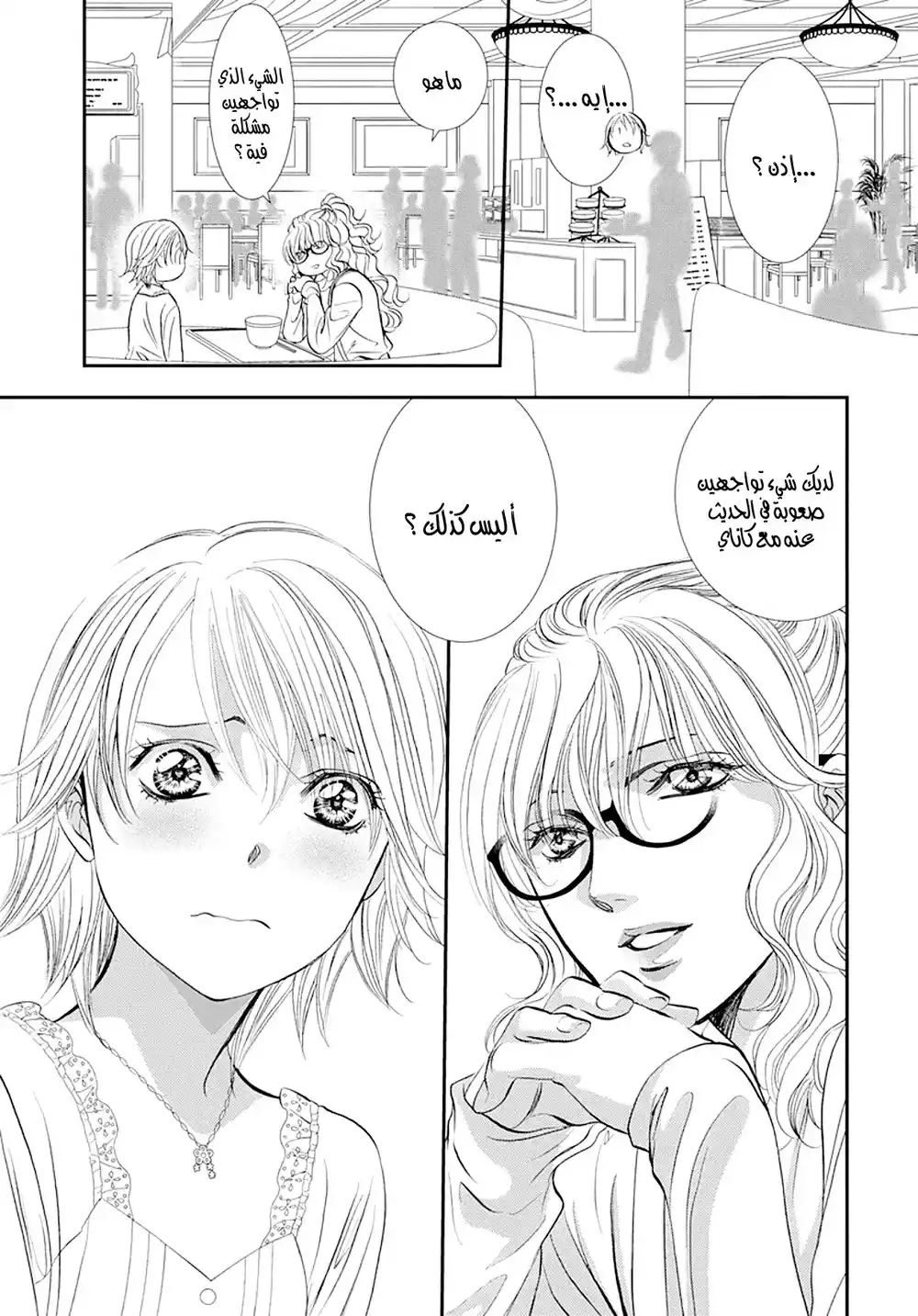 Skip Beat 290 -  طريق المملكة página 10