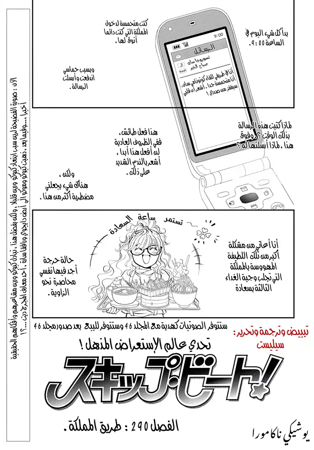 Skip Beat 290 -  طريق المملكة página 2