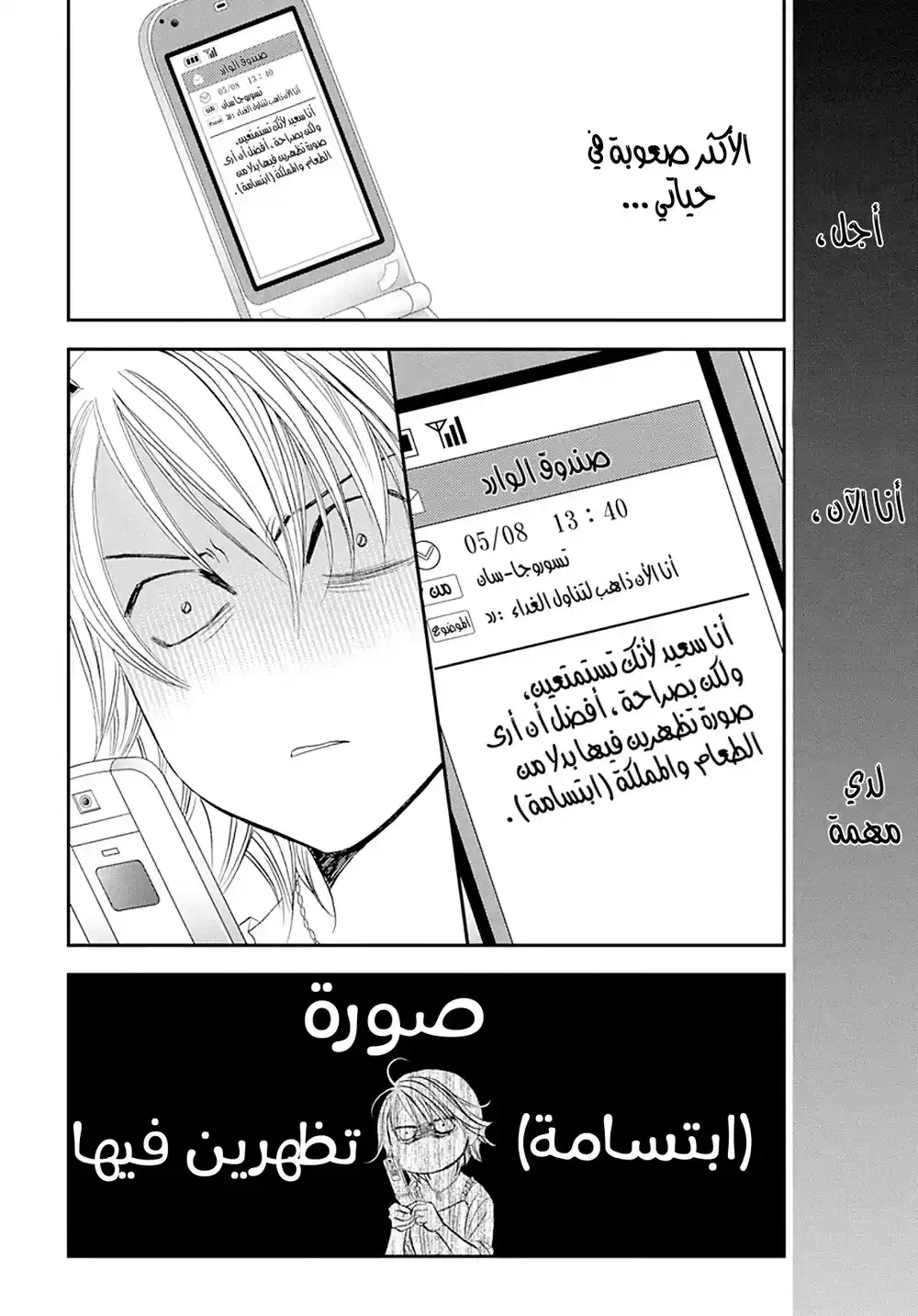 Skip Beat 290 -  طريق المملكة página 3