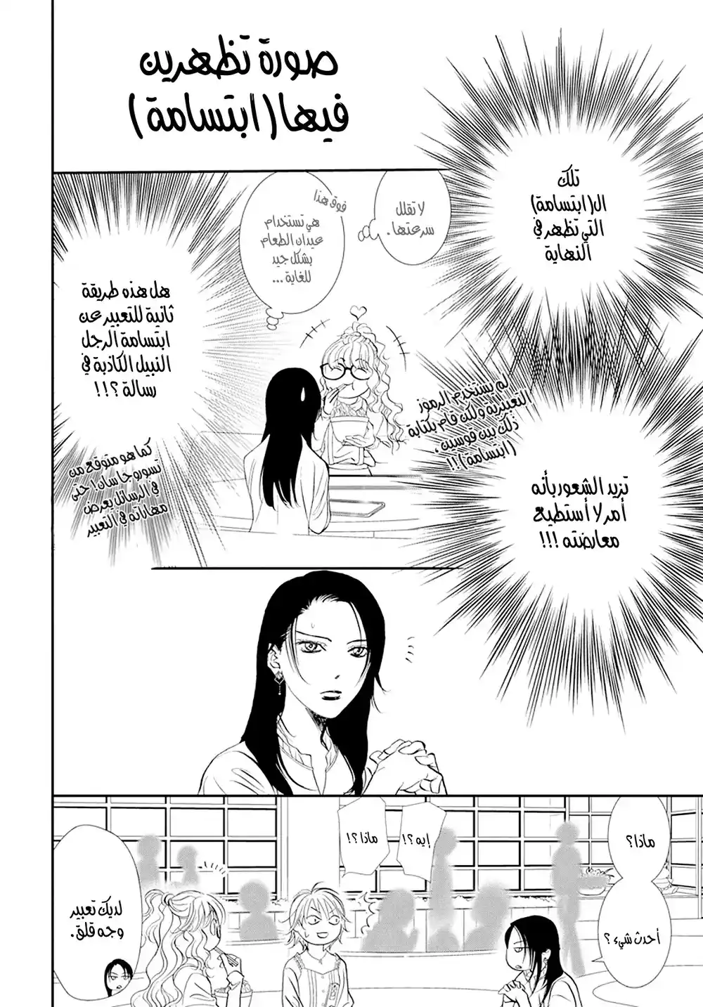 Skip Beat 290 -  طريق المملكة página 5