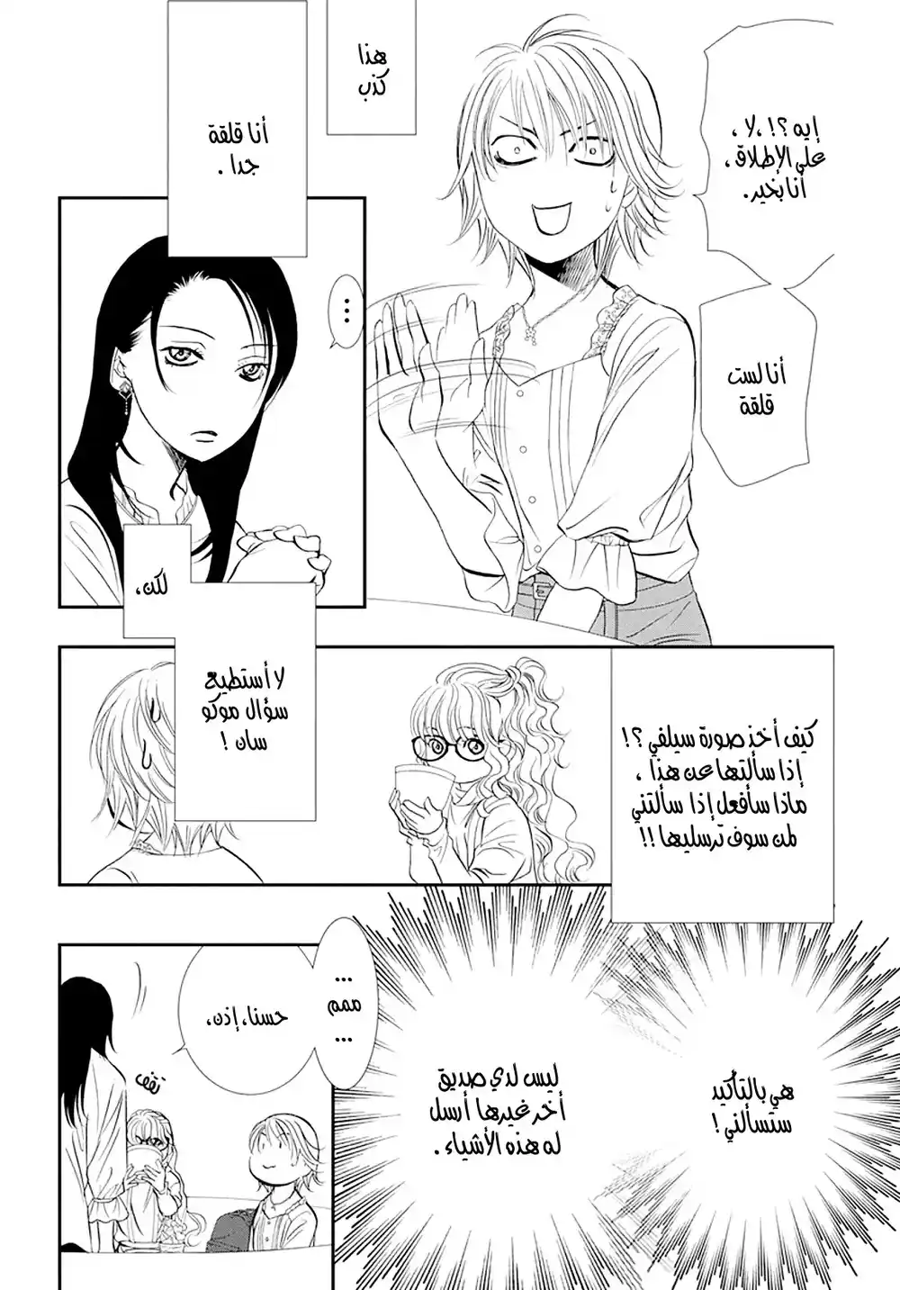 Skip Beat 290 -  طريق المملكة página 6