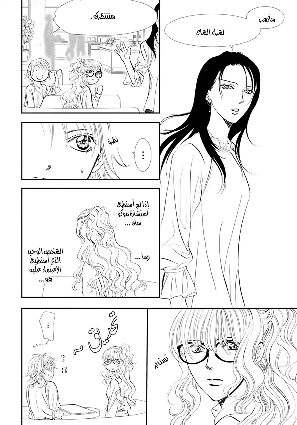 Skip Beat 290 -  طريق المملكة página 7